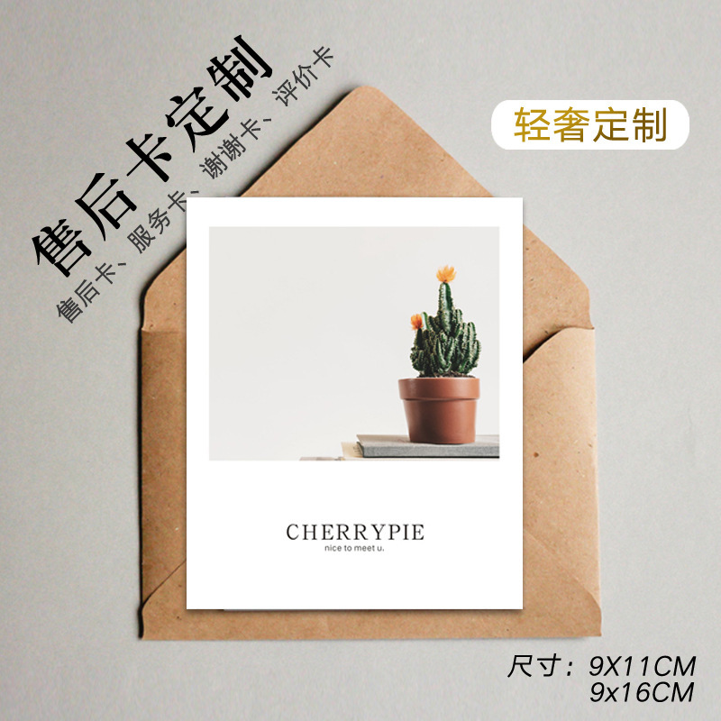 Card customization printing after-sales service card good evaluation card Taobao Tmall Amazon online store blueprint card