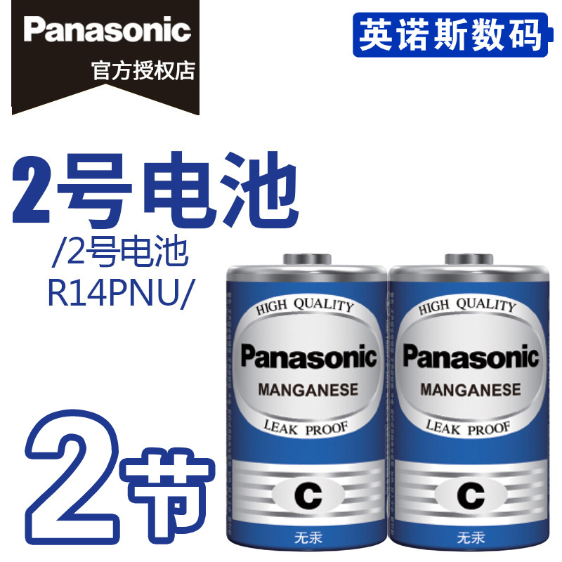 松下电池 R14NU/2S 碳性电池 2号LR14 二号 3号 青色 C型