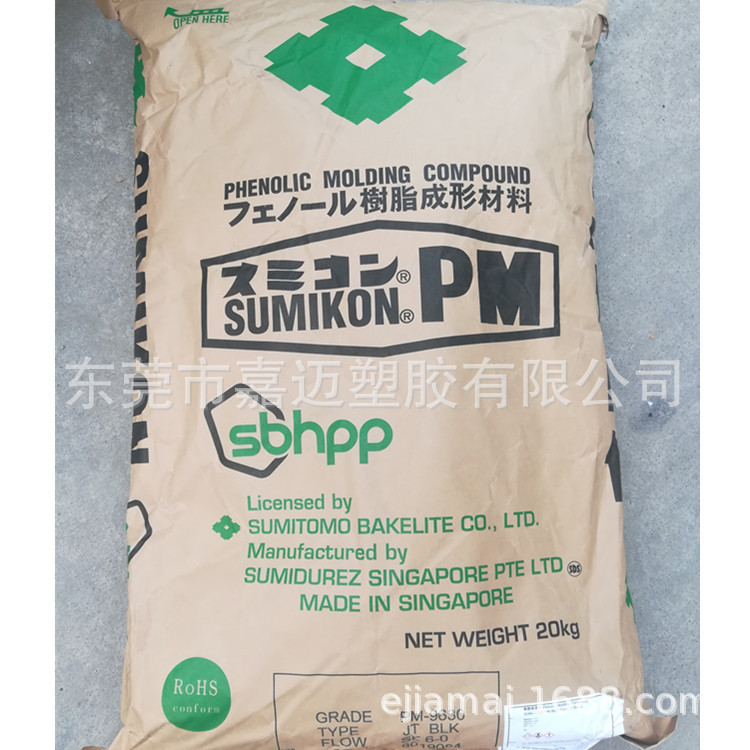 日本住友  PM9630 电木粉 酚醛成型材料