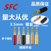 3.5插头耳机音频插头3.5全铜镀金立体声焊接四节4节公头混音