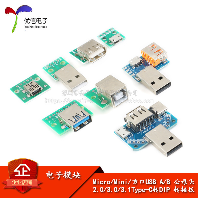 Micro/Mini/square USB A/B male and female head 2.0/3.0/3.1Type-C to DIP adapter board
