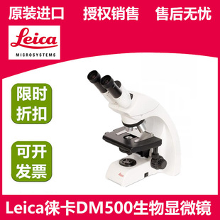 LEICA�ƿ�DM500�����@΢�R ��Ŀ��W�@΢�R ���x�䔵�a�z���^