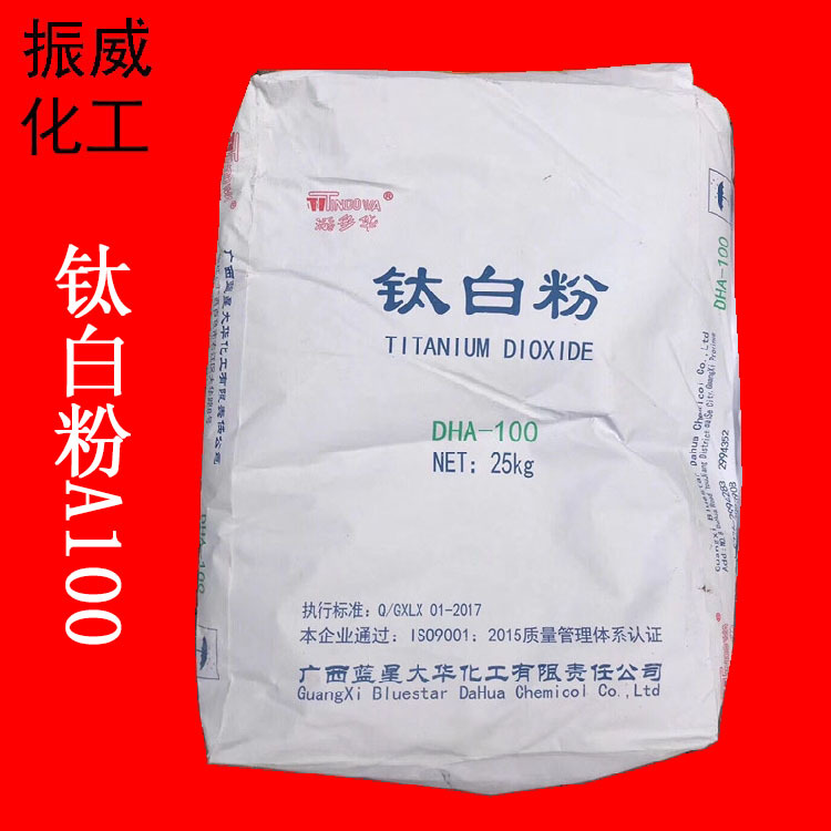 厂家供应广西蓝星锐钛型钛白粉DHA100 二氧化钛 大华钛白粉锐钛型