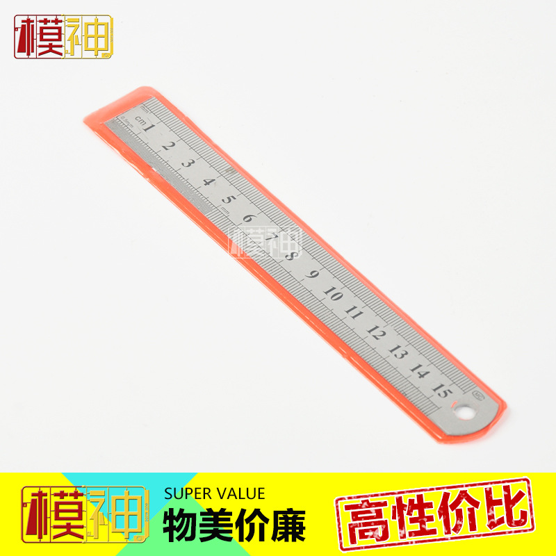高达模型制作工具15厘米不锈钢直尺15CM钢皮尺子专用划线刻线军模