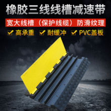 三线槽减速带 PVC盖板电缆护线槽过线板 舞台铺线板橡胶减速带
