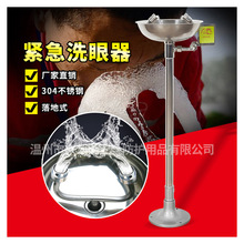 鹰兽牌厂家直销NO.6620紧急复合洗眼器 304不锈钢落地式洗眼器