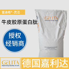 ドイツ嘉利達輸入富迪格fortigel牛革豚皮小分子コラーゲンペプチド文献が豊富です。