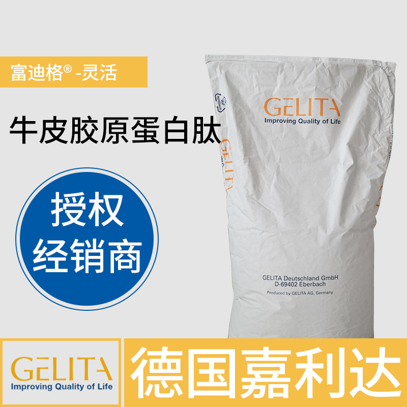 德国嘉利达进口富迪格FORTIGEL牛皮小分子胶原蛋白肽文献丰富