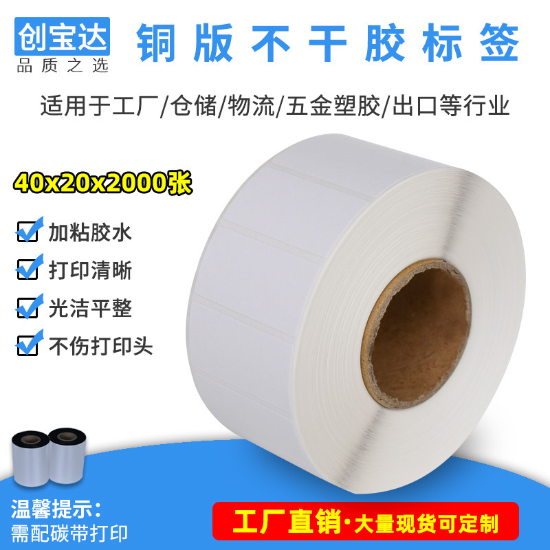 ͭ��ֽ��ǩ40*20*2000 ͭ�岻�ɽ� �����ӡֽ �ͺ������ǩֽ