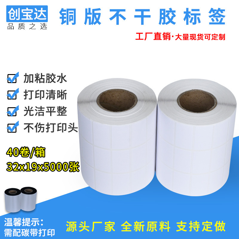 ͭ���ǩ32*19*5000���� �հײ��ɽ� ͭ����ֽ ��Ʒ�����ǩֽ