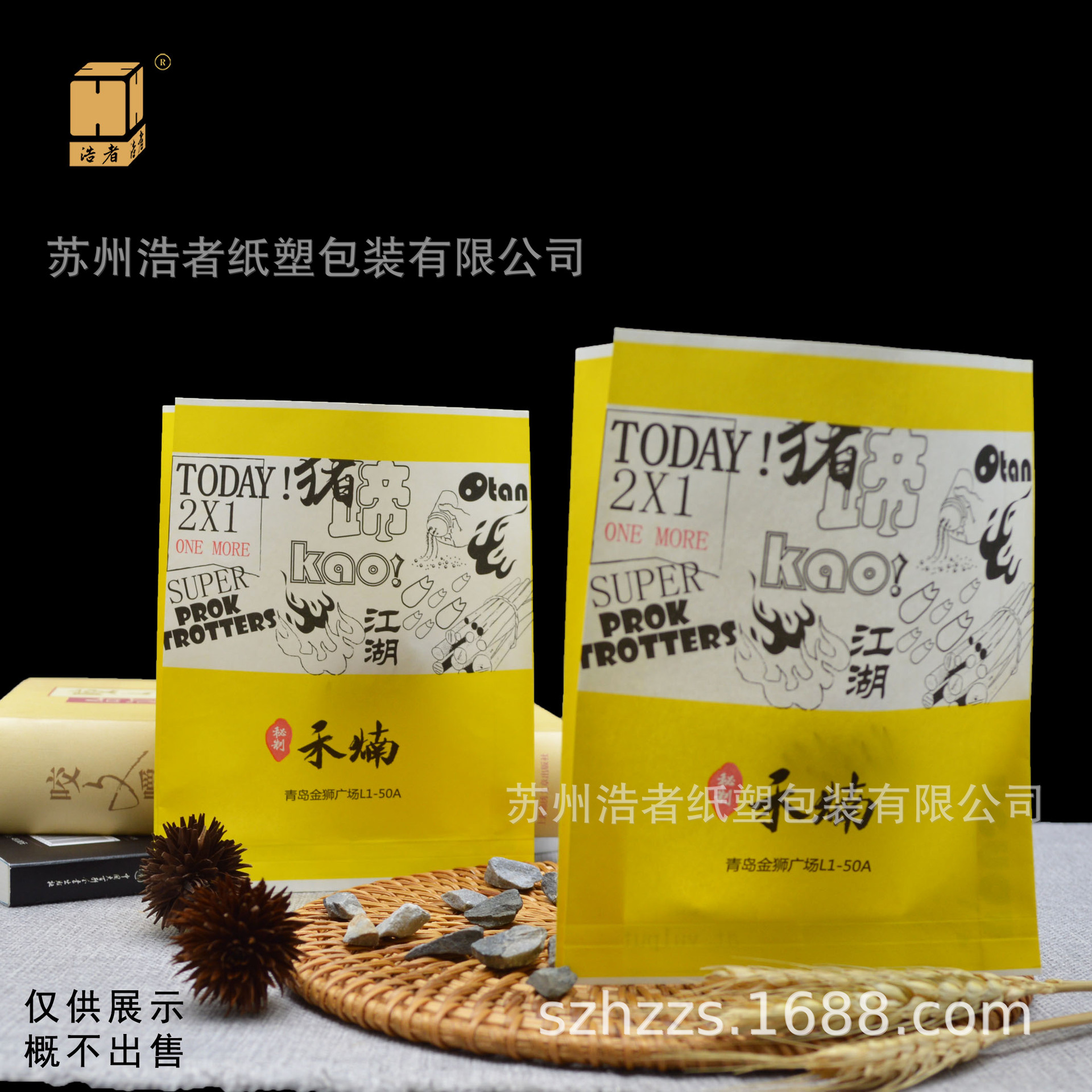 浩者淋膜热封纸袋小吃袋食品袋批发防油打包外卖袋牛皮纸