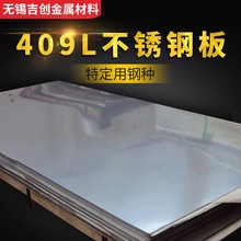 镜面409L不锈钢板材441不锈钢板436不锈钢板定尺寸规格按需镀锌板