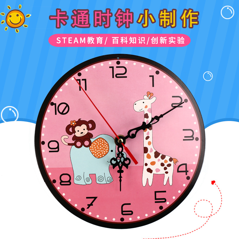 DIY自制挂钟钟表 科技小制作发明时钟材料科学实验器玩具