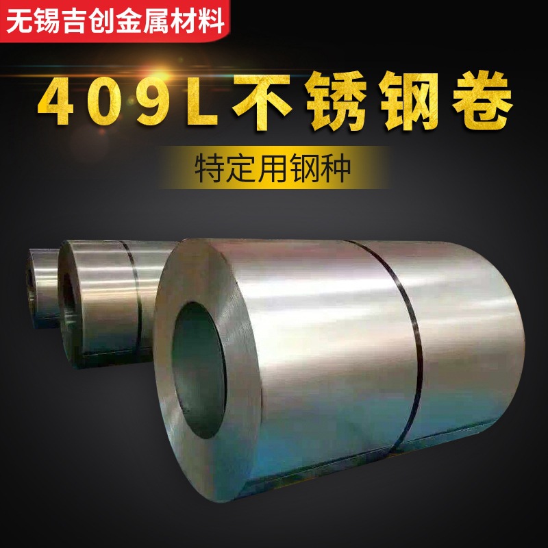 店长推荐现货409L不锈钢卷 441  436不锈钢卷 各种规格汽用钢卷板