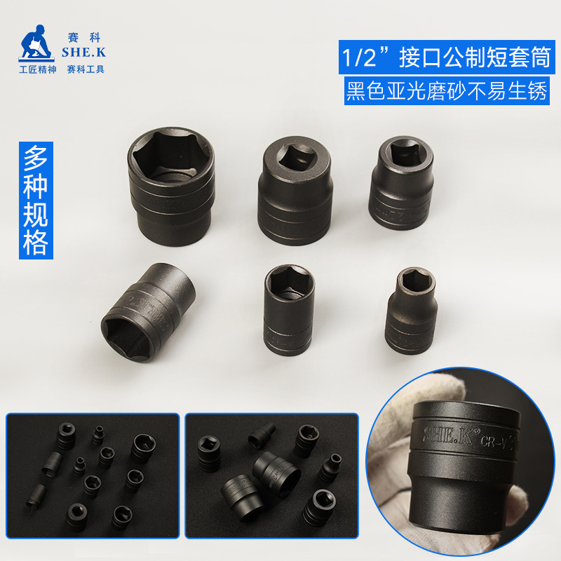 汽修汽保套筒子1/2接口黑色亚光磨砂套筒头子8-32mm汽车维修工具