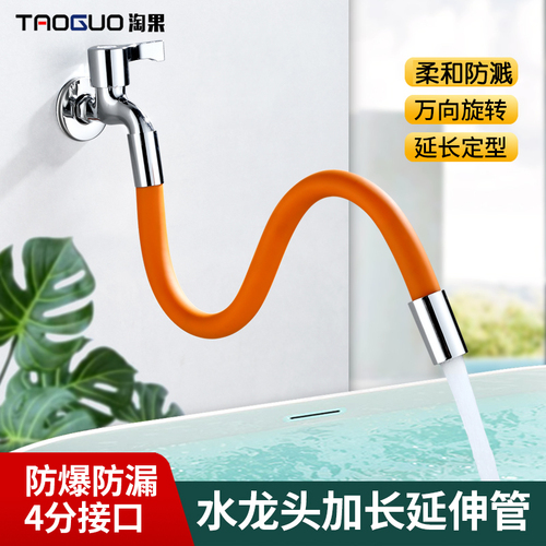 4-point faucet extension tube extension tube hose washing machine faucet water pipe bendable shaping extension water pipe