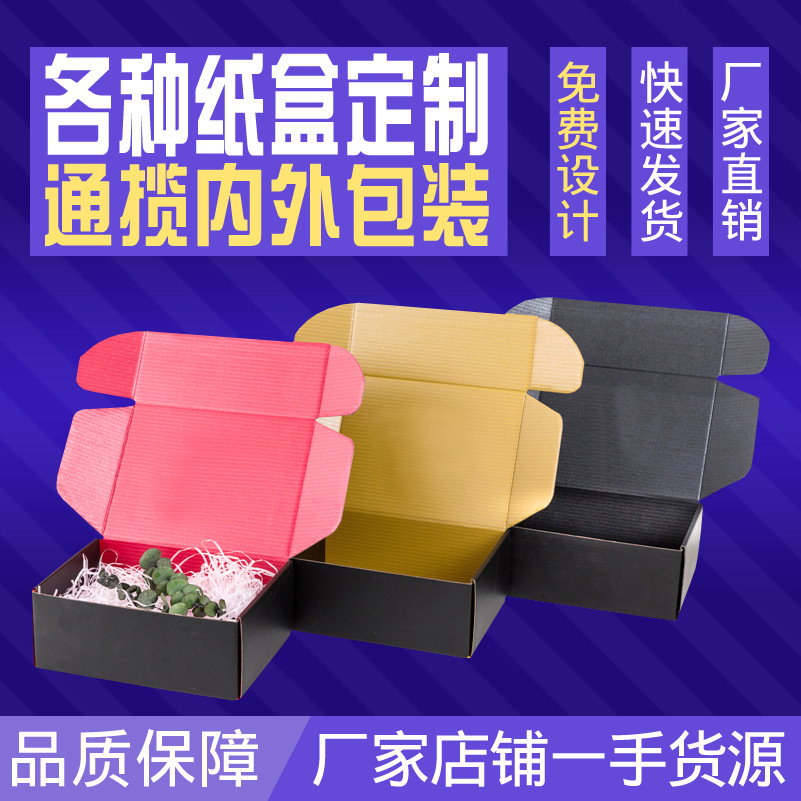 过膜双面印刷黑色飞机盒邮政快递包装服装纸盒文胸打包盒批发E18