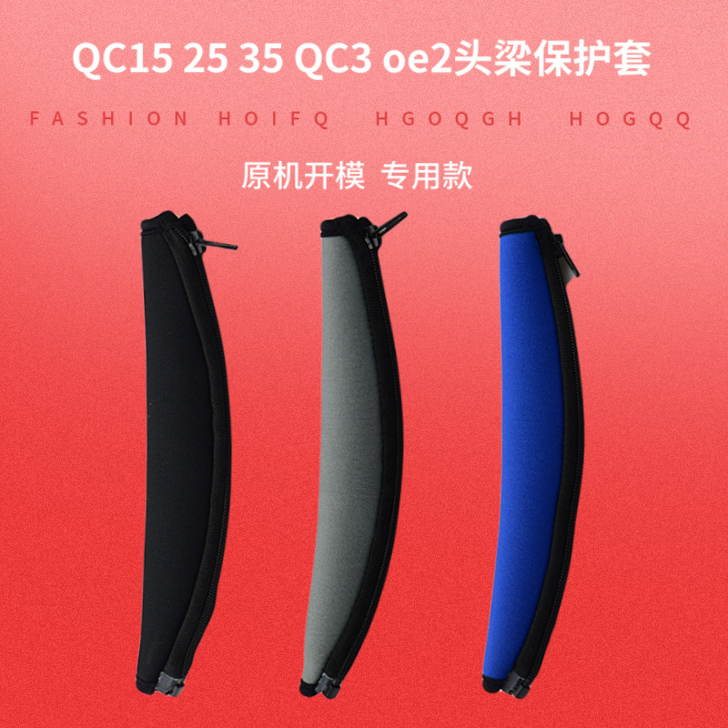The earphone head beam pad is suitable for Dr BOSE QC2 QC15 QC25 QC35II OE1 AE2 beam protective sleeve
