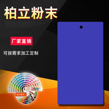 RAL5022静电塑料粉末批发 热固性粉末涂料 喷涂塑粉 烤漆粉末涂料