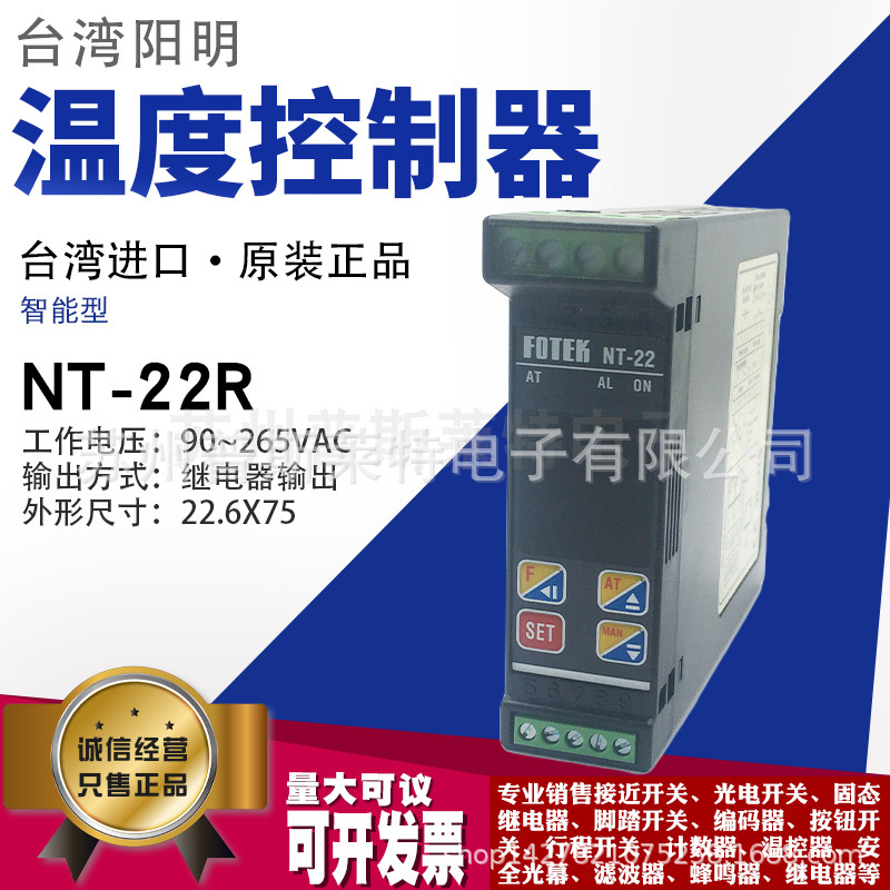 原装正品台湾FOTEK阳明NT-22R智能型温度控制器继电器输出温控仪