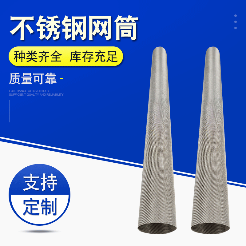 厂家批发锥形滤筒 304不锈钢冲孔过滤网筒耐腐蚀水杂质过滤网滤芯