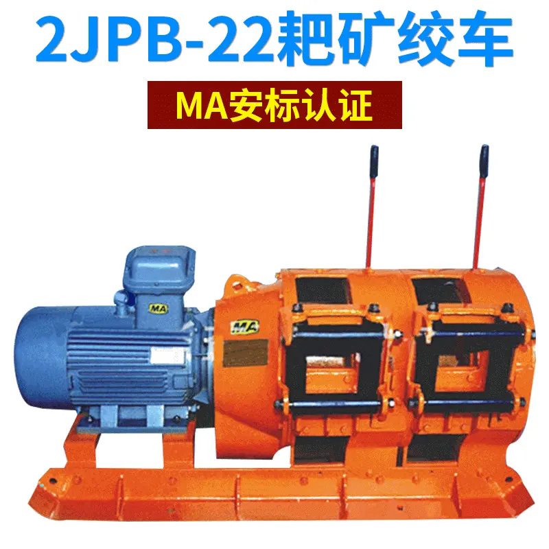 生产销售 矿山施工设备 气动耙矿绞车2JPB-22 矿用绞车