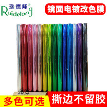 KM山水镜面电镀膜装饰膜 汽车拉花装饰贴膜 改色可拉伸电镀膜