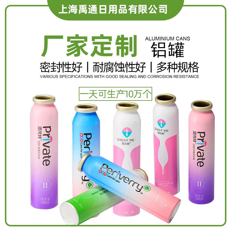 防晒气雾罐定 制 喷雾铝罐化妆品保湿补水防晒喷雾瓶气雾罐贴 牌