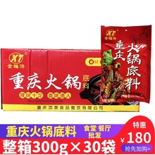 金雄涛整箱重庆火锅底料300g*30袋食堂炒菜冒菜干锅底料