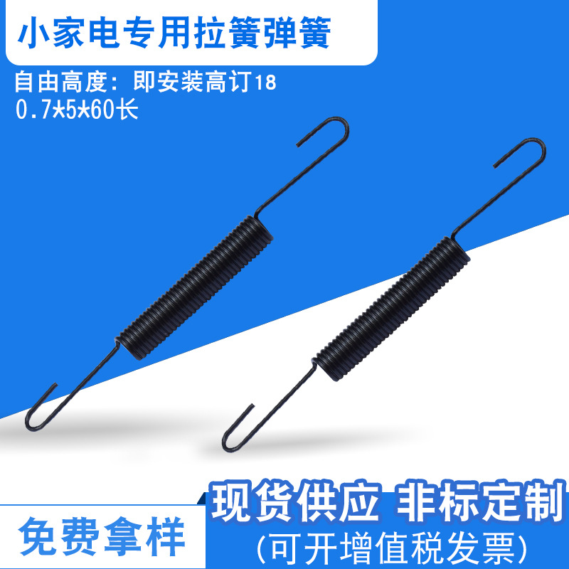 直销家电专用弹簧烤箱微波炉长钩拉簧定制双钩压缩弹簧免费拿样