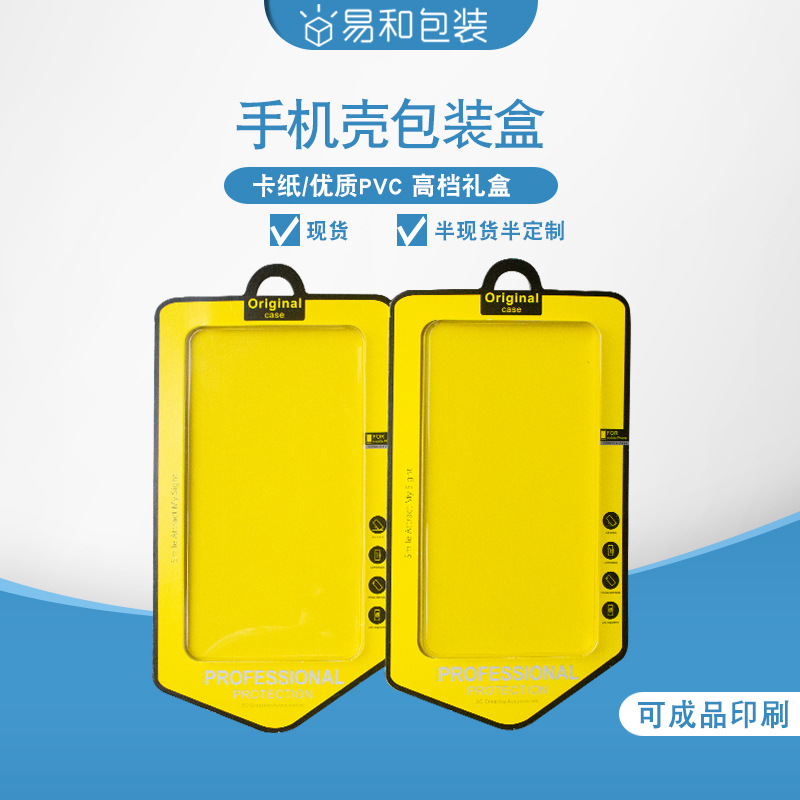 厂家现货批发手机壳包装盒通用纸盒中性彩盒3C数码电子产品包装