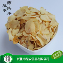 绿农食品供应 食品级脱水大蒜片 500g 散装 蒜粒 大蒜头片蒜头干