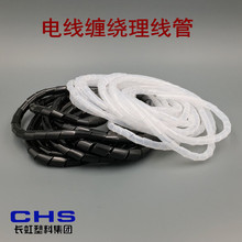 长虹塑料缠绕管绕线管 电线螺旋绕线套管 包线管4MM-30MM黑色白色
