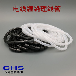長虹塑料纏繞管繞線管 電線螺旋繞線套管 包線管4MM-30MM黑色白色