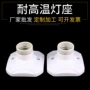 螺口陶瓷阻燃e27灯口