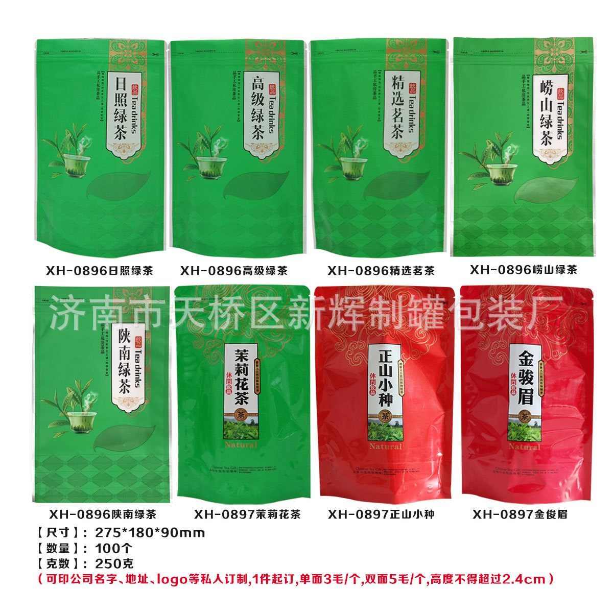 半斤通款绿通款绿日照绿茶茉莉花茶正山小种金骏眉自封自立茶叶塑