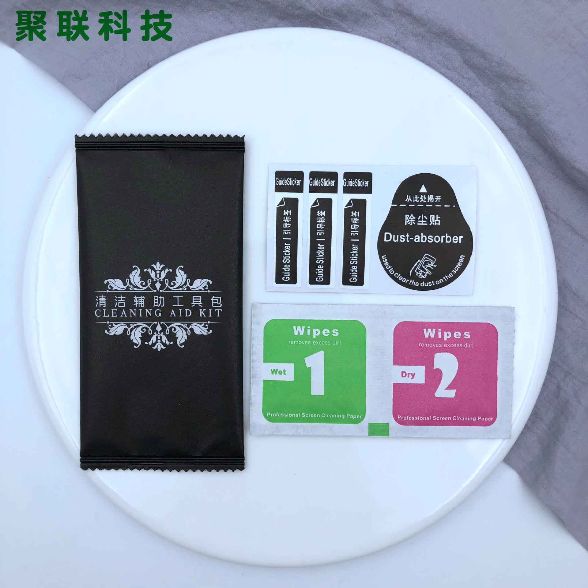 工厂批发1+2干湿酒精包手机钢化膜贴膜辅助工具 除尘贴屏幕清洁套