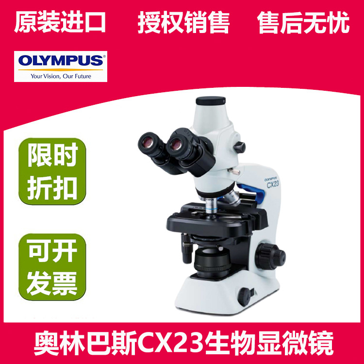 OLYMPUS奥林巴斯CX23生物显微镜 三目显微镜 视频显微镜