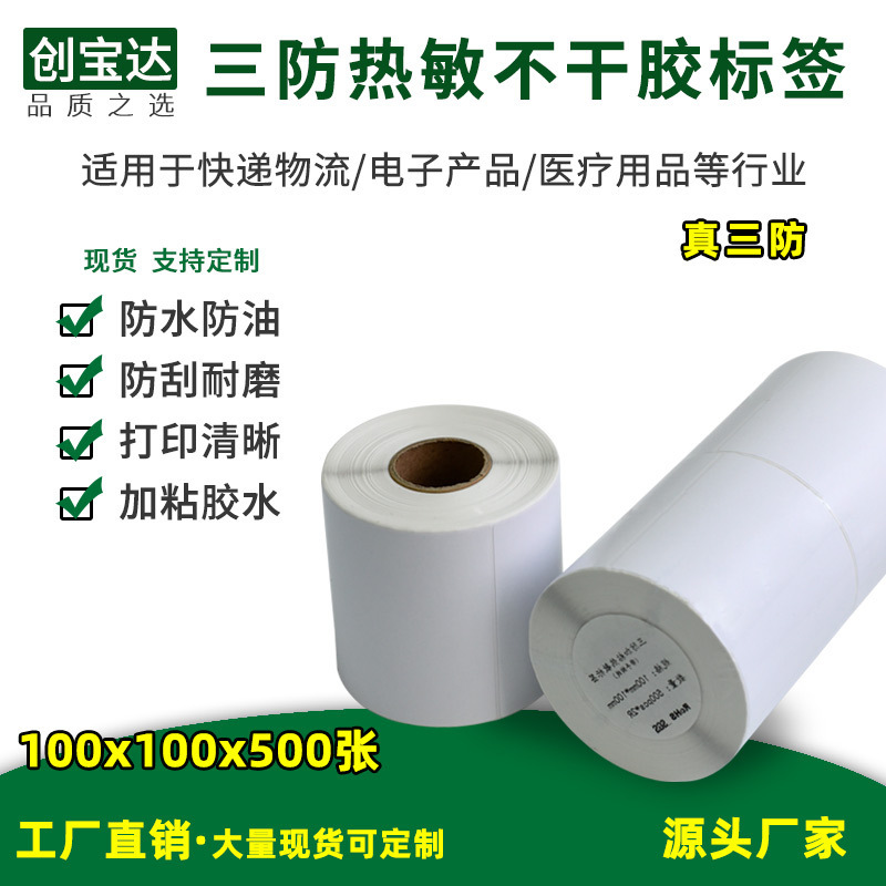 Three-proof thermal label 100*100*500 E-Mail Logistics Plus adhesive thermal adhesive label paper