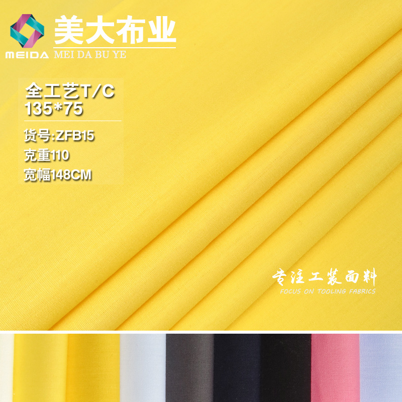 全工艺T/C135*75 经典常规平纹涤棉混纺布料衬衫里布特价