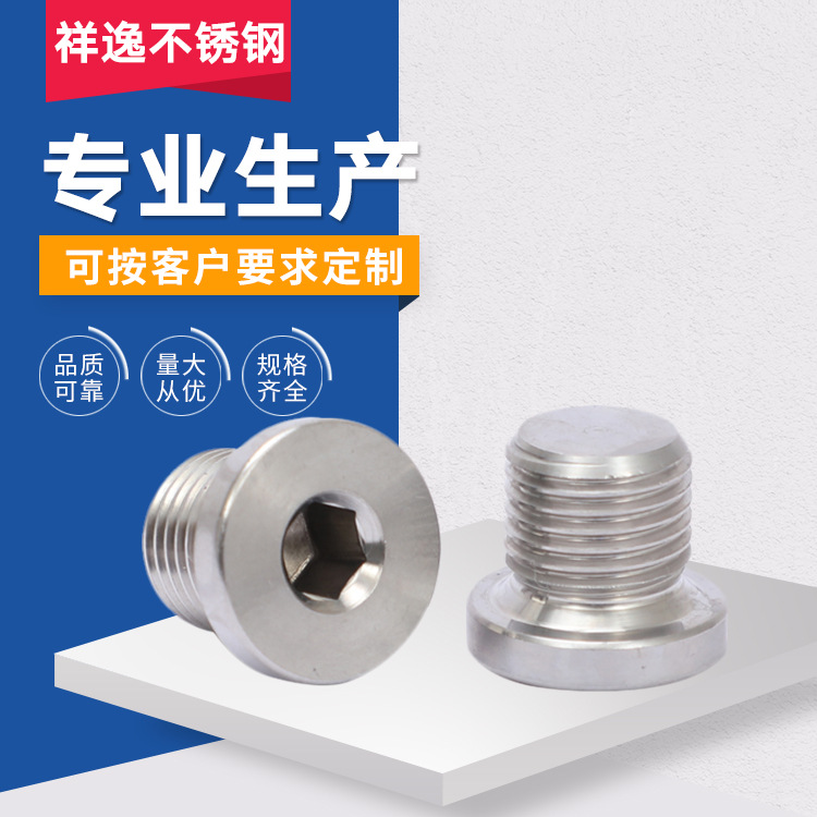 304不锈钢内六角带边堵头DIN908法兰面油塞油封内螺纹不锈钢堵头