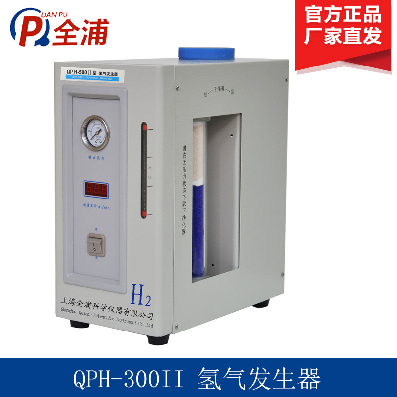 上海全浦 QPH-300II /QPH-500Ⅱ 氢气发生器 气相色谱配用氢气源