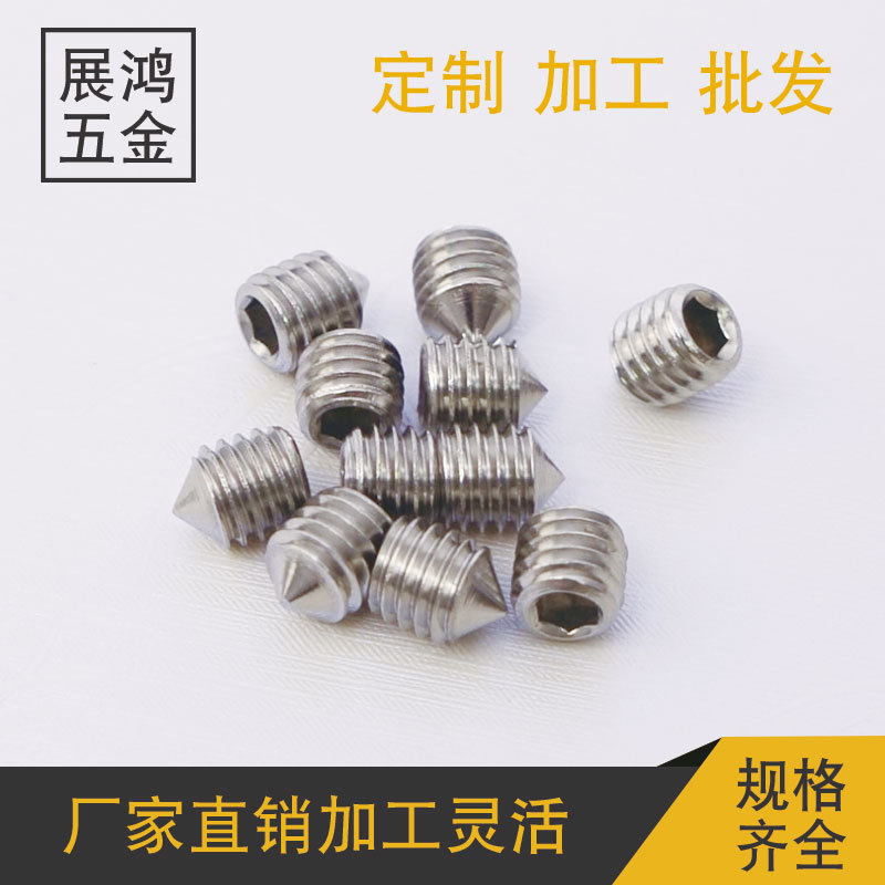 304不锈钢材质内六角尖端紧定螺钉 机米顶丝 止付螺丝 直径M2系列