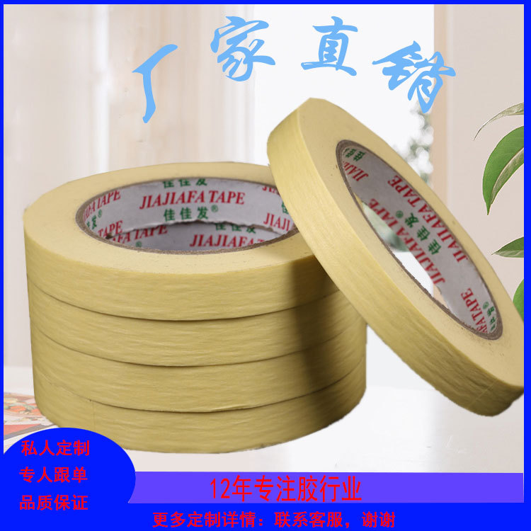 工业美纹纸 手撕美纹纸胶带喷漆遮蔽皱纹装修耐高温胶带批发定制