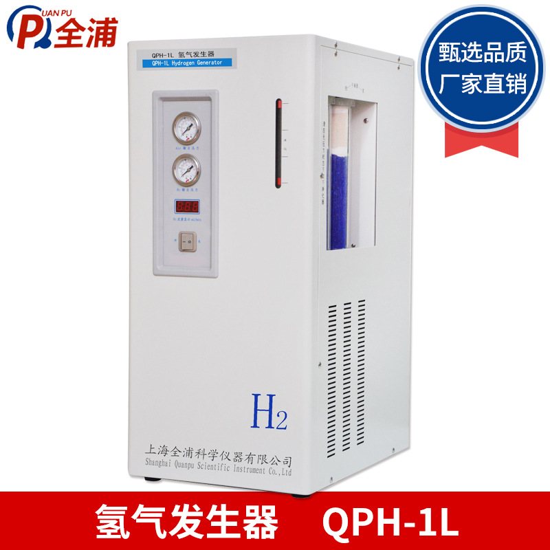 上海全浦 QPH-1L 氢气发生器