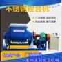 电加热液压不锈钢捏合机