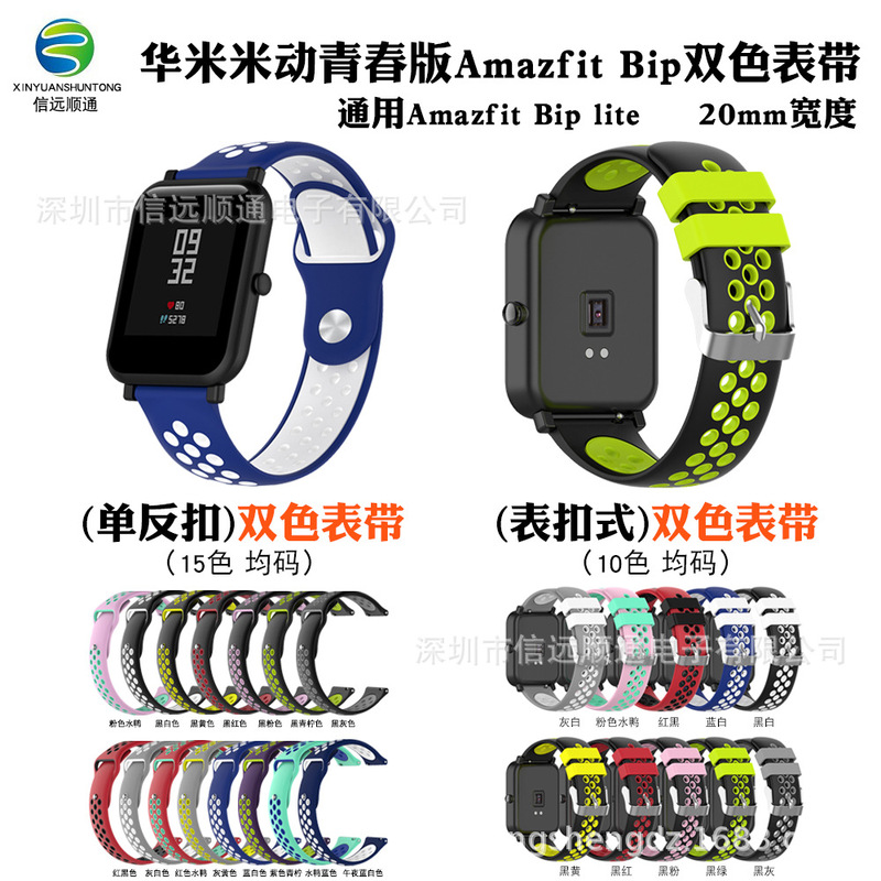 Xinyuan Shuntong Is Suitable for Amazfit Active2 Two-Color Watch Strap, Huami Huawei 22/20mm Two-Color Watch Strap