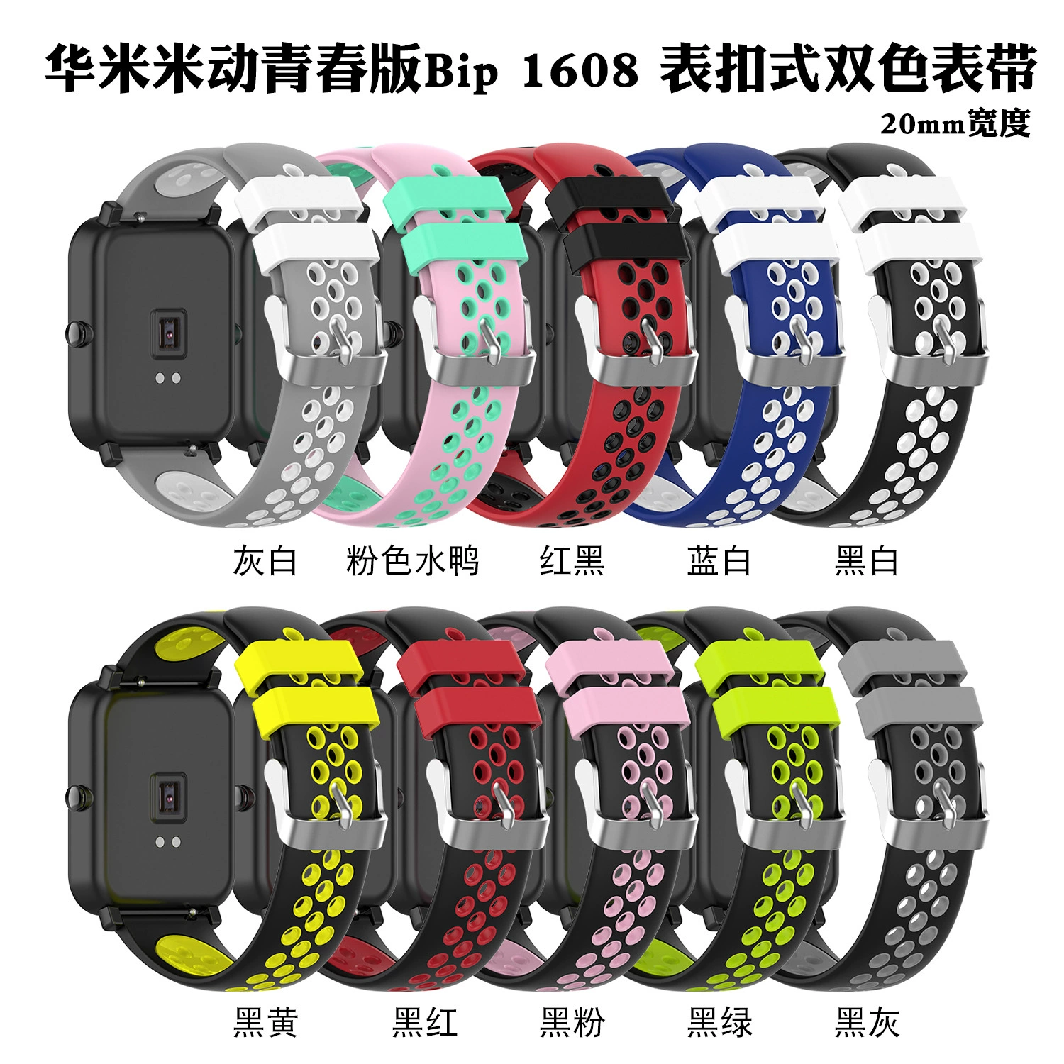 Подходит для Amazfit Active Two-color Strap Huami Huawei 22/20MM Two-color Strap