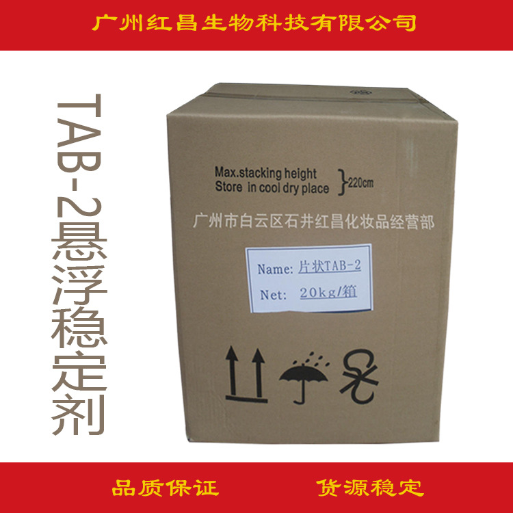 供应悬浮稳定剂双氢化牛脂基邻苯二甲酰胺 TAB-2