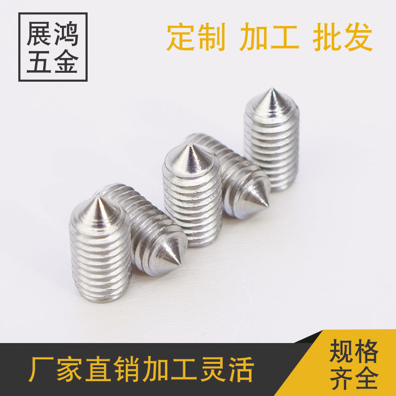 机米螺丝 304不锈钢材质尖端内六角紧定螺钉 直径M12系列止付顶丝